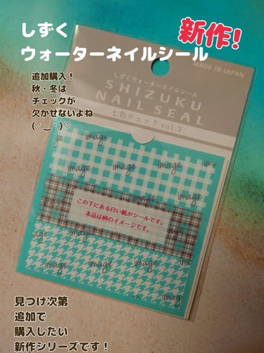 しずくウォーターネイルシール/キャンドゥ/ネイルシールを使ったクチコミ（1枚目）