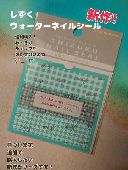 しずくウォーターネイルシール/キャンドゥ/ネイルシールを使ったクチコミ(1枚目)