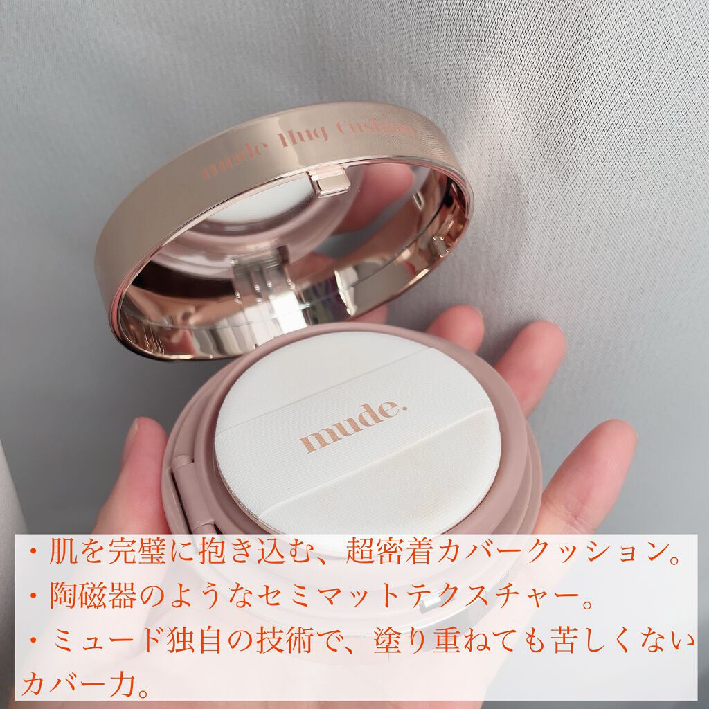 ハグクッション/mude./クッションファンデーションを使ったクチコミ（2枚目）