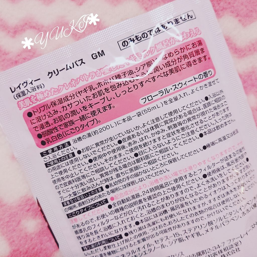 レイヴィー クリームバス ゴートミルク 1000ml/Leivy/保湿系入浴剤を使ったクチコミ(2枚目)