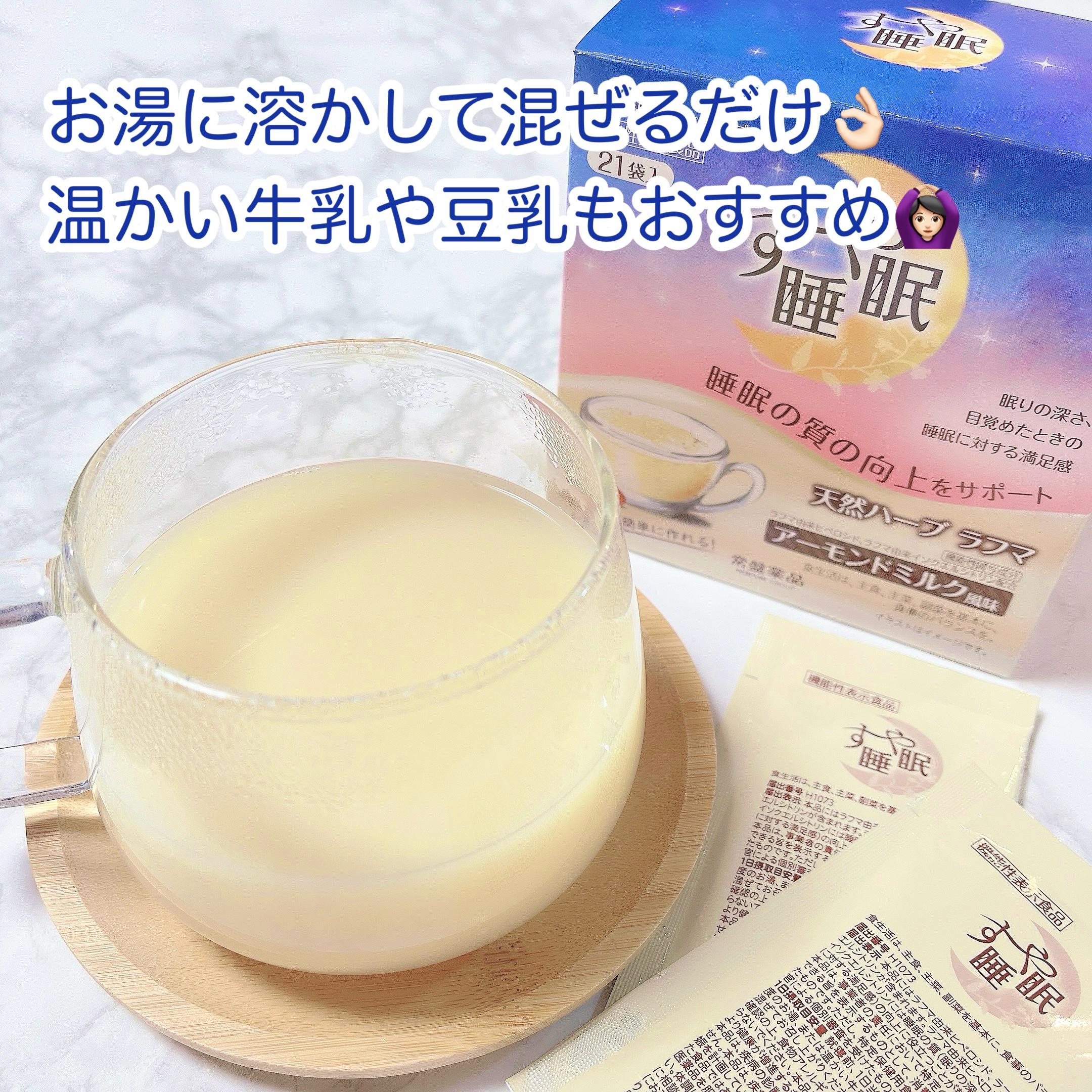 常盤薬品 すや睡眠のクチコミ「睡眠の質の向上をサポート🌛
⁡
▶︎すや睡眠
粉末タイプ
⁡
21袋入   ¥2,160（税込.....」（2枚目）