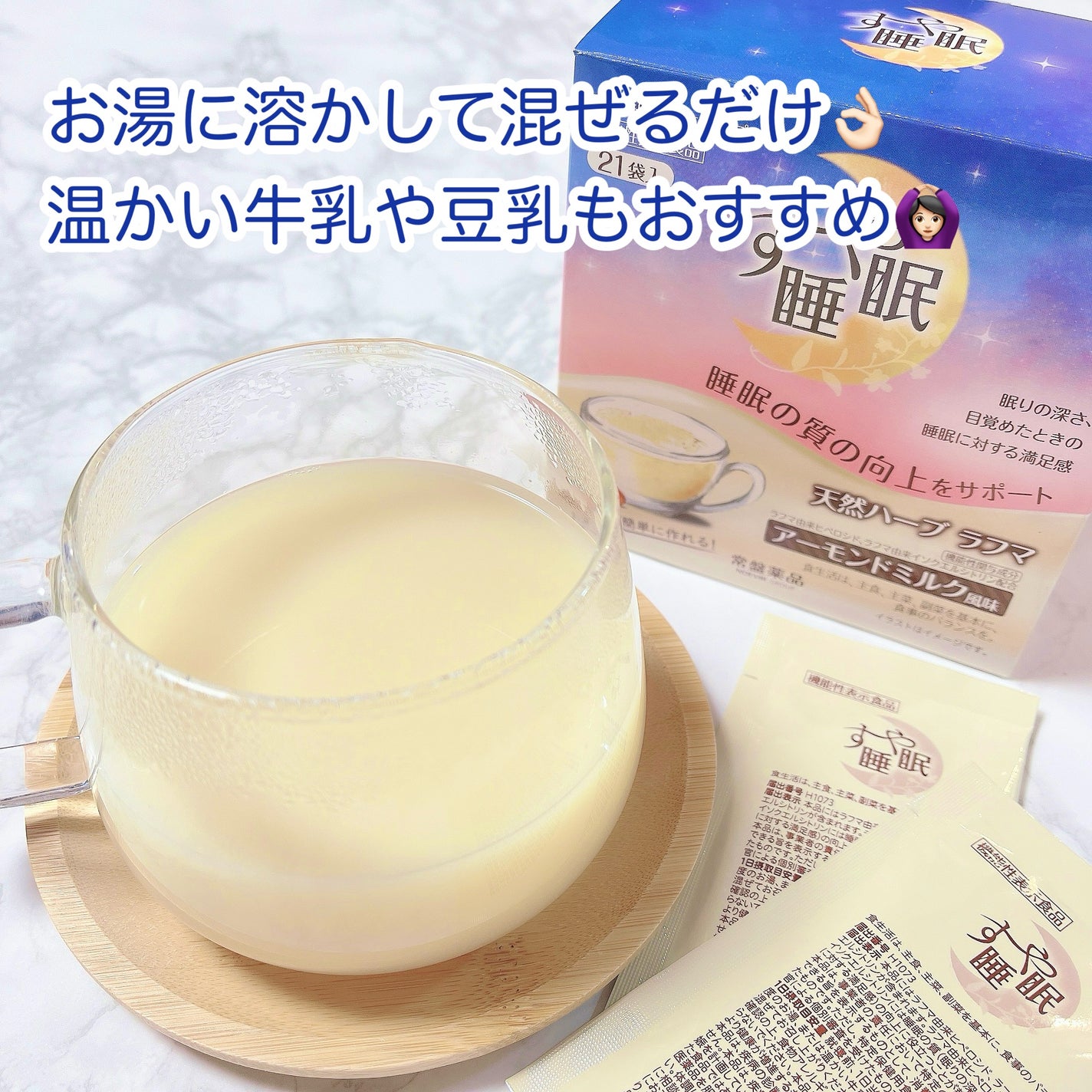 すや睡眠/常盤薬品/オーツ・アーモンドミルクを使ったクチコミ(2枚目)