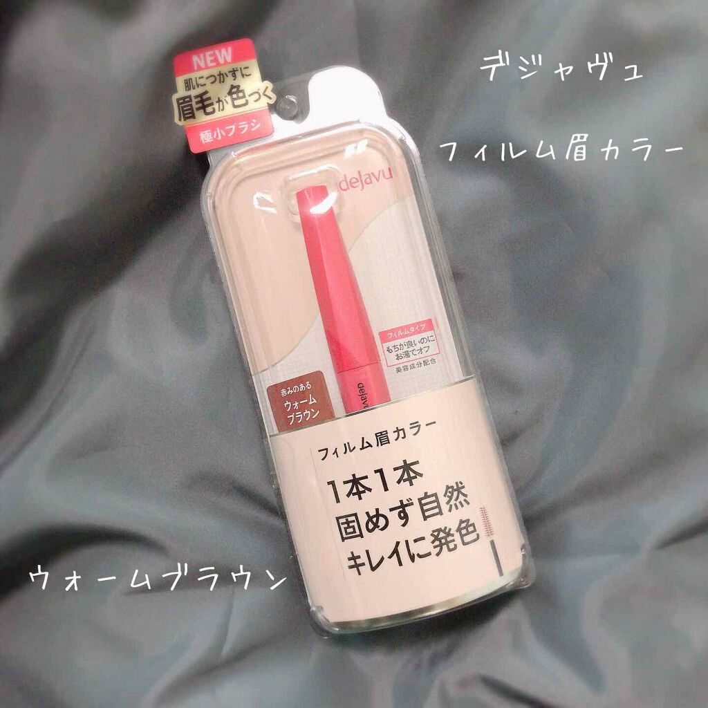 フィルム眉カラー/デジャヴュ/眉マスカラを使ったクチコミ(1枚目)