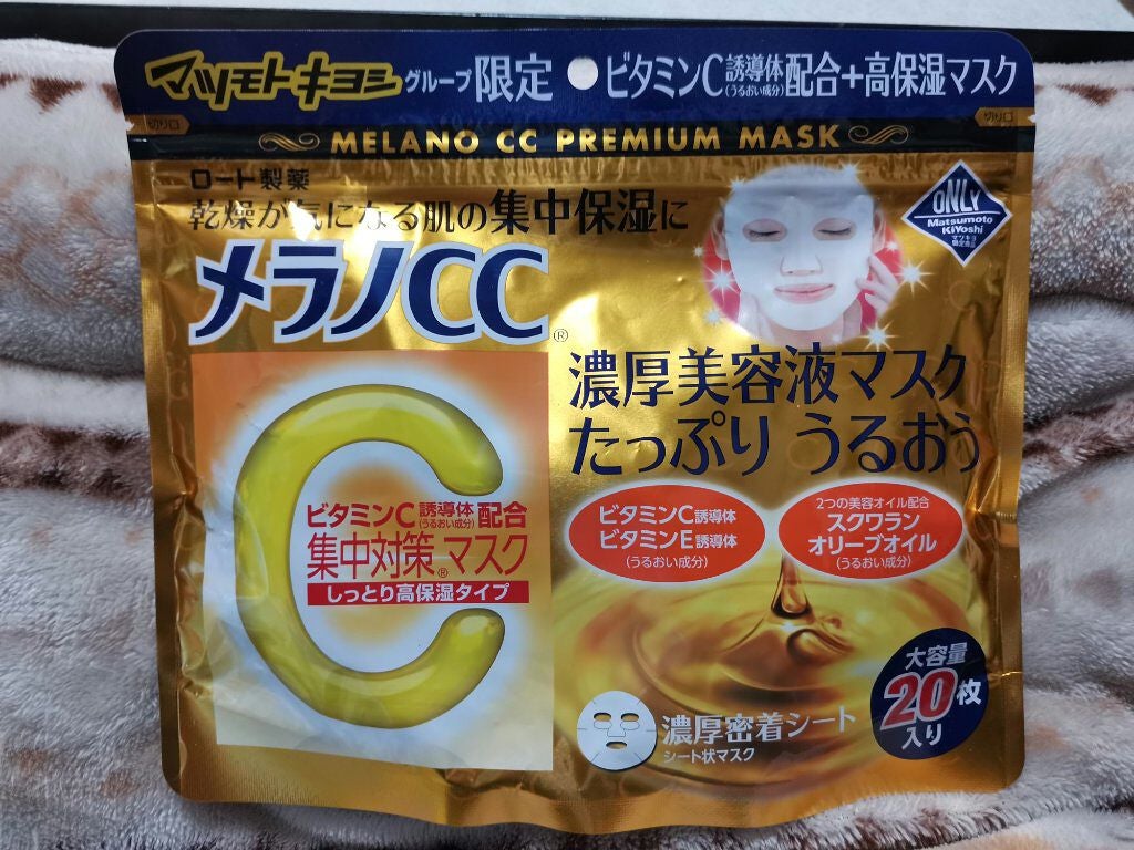 集中対策マスクMK しっとり高保湿タイプ/メラノCC/シートマスク・パックを使ったクチコミ(1枚目)