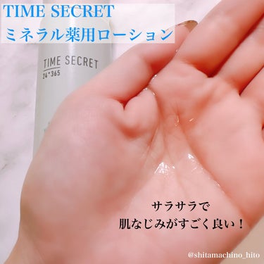 ミネラル 薬用ローション/TIME SECRET/化粧水を使ったクチコミ（3枚目）