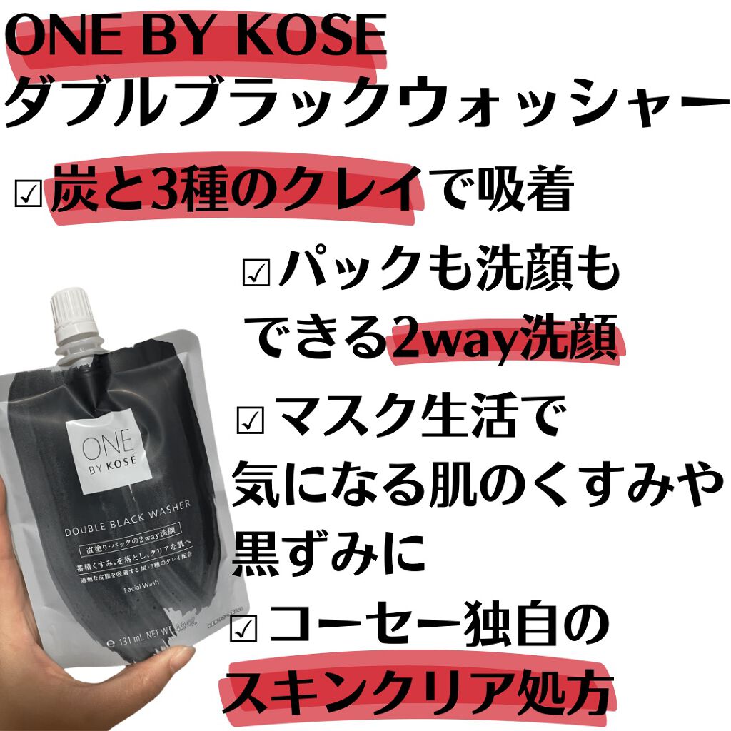 ダブル ブラック ウォッシャー/ONE BY KOSE/その他洗顔料を使ったクチコミ(2枚目)