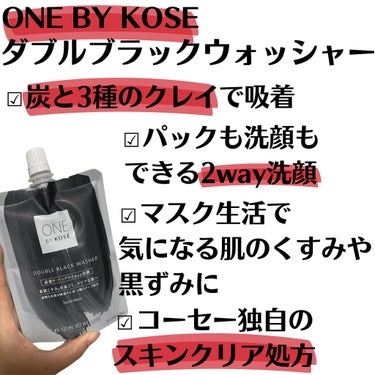 ダブル ブラック ウォッシャー/ONE BY KOSE/その他洗顔料を使ったクチコミ（2枚目）