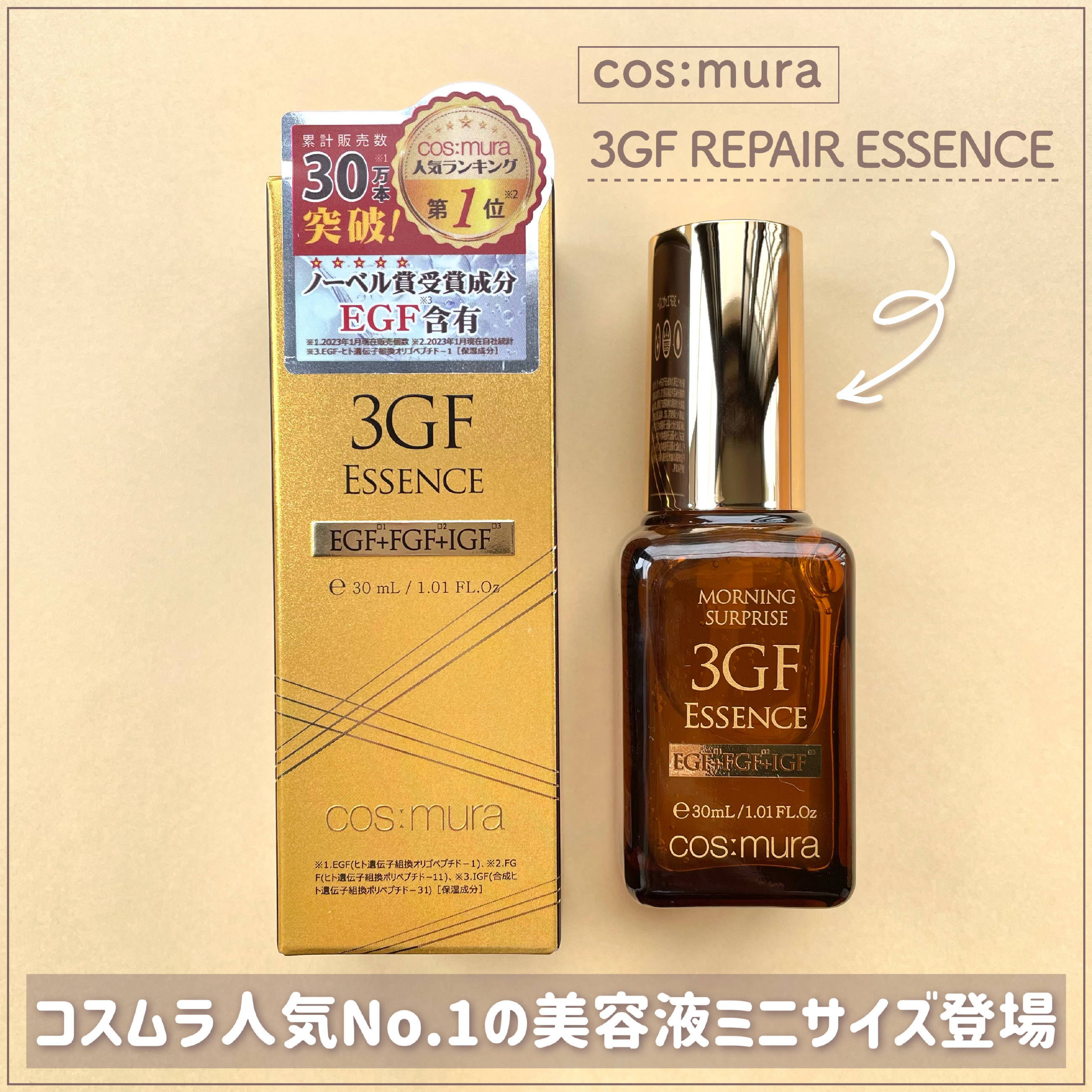 3GF リペアエッセンス/cos:mura/美容液を使ったクチコミ（2枚目）