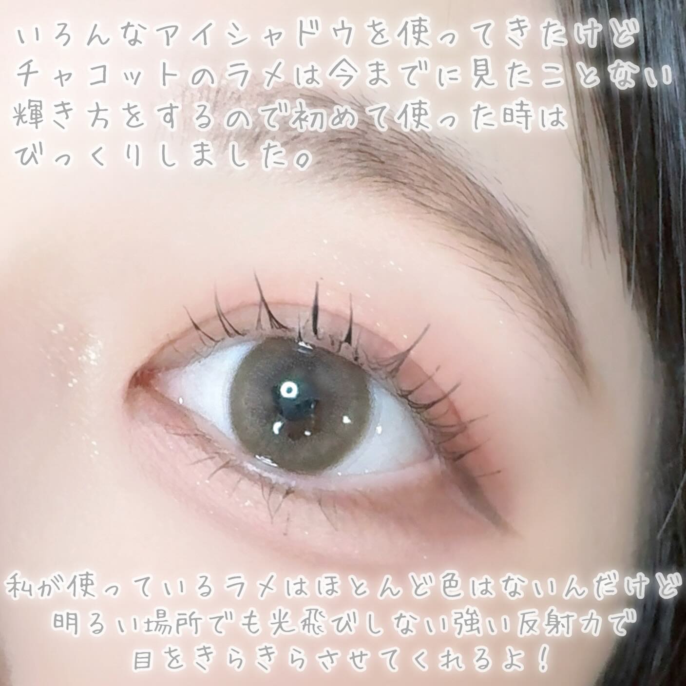 マルチカラーバリエーション スパークル SP09/チャコット・コスメティクス/単色アイシャドウを使ったクチコミ（3枚目）