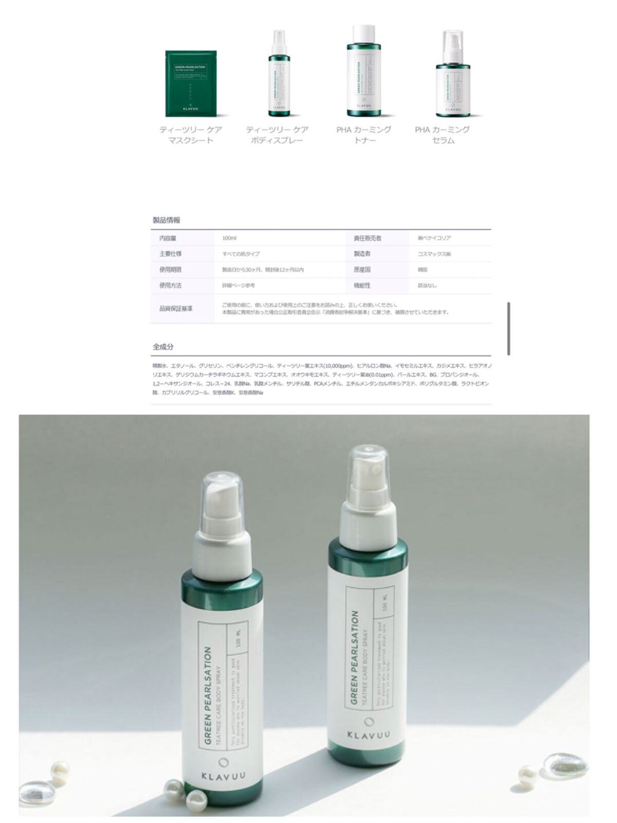 グリーンパールセ―ション ティーツリー ケア ボディースプレー/KLAVUU/ミスト状化粧水を使ったクチコミ(6枚目)