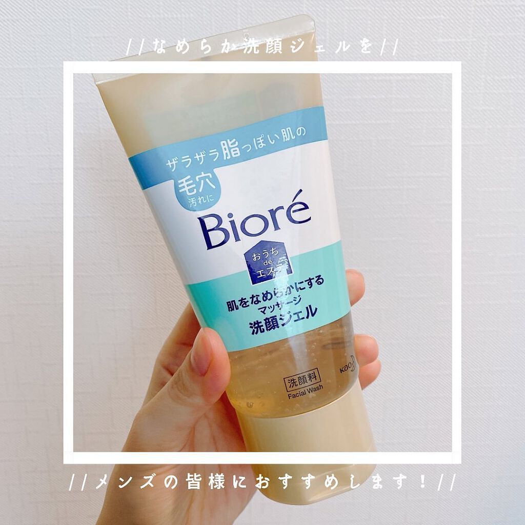 おうちdeエステ 肌をなめらかにする マッサージ洗顔ジェル/ビオレ/その他洗顔料を使ったクチコミ（2枚目）