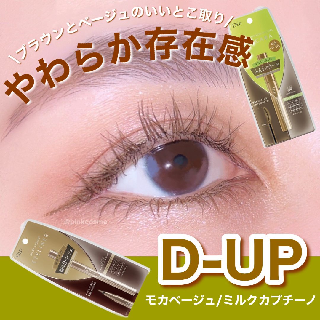 パーフェクトエクステンション マスカラ for カール/D-UP/マスカラを使ったクチコミ（1枚目）