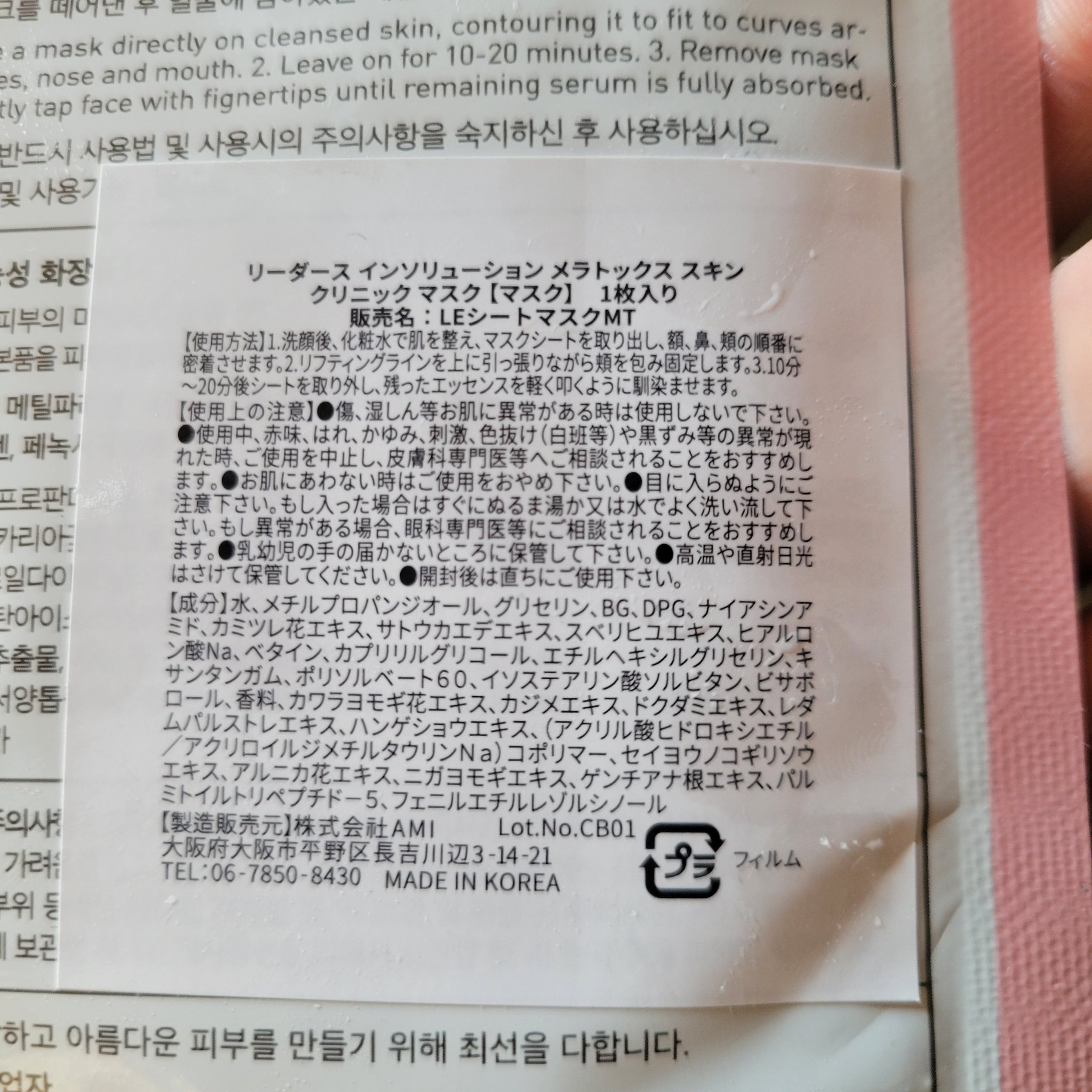 メラトックス スキン クリニック マスク/LEADERS/シートマスク・パックを使ったクチコミ（2枚目）