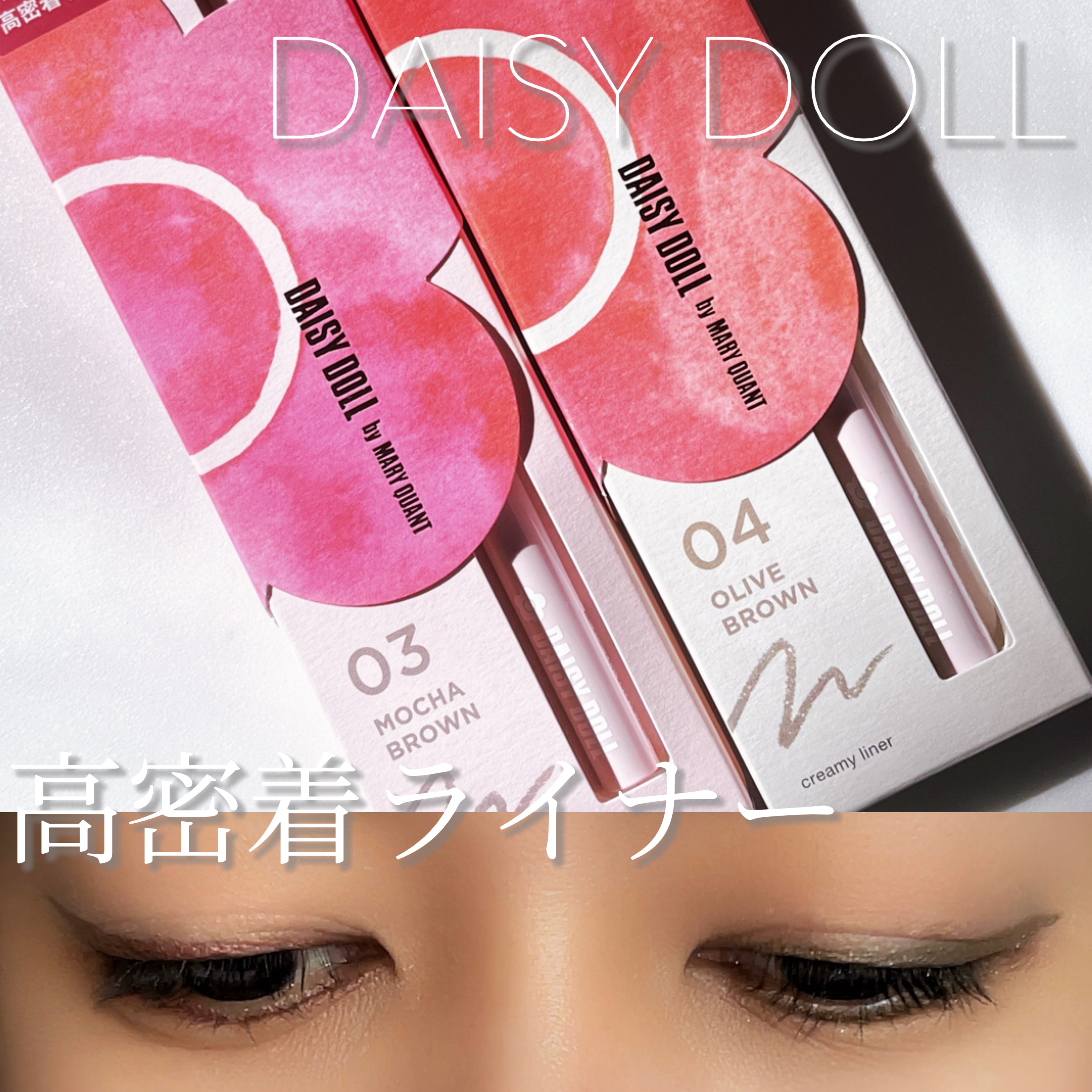 デイジードール クリーミーライナー/DAISY DOLL by MARY QUANT/ペンシルアイライナーを使ったクチコミ（1枚目）