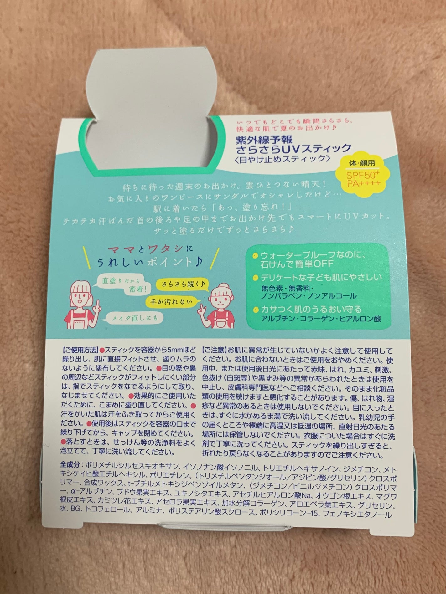 紫外線予報 さらさらUVスティックF/紫外線予報/日焼け止めスティックを使ったクチコミ(2枚目)