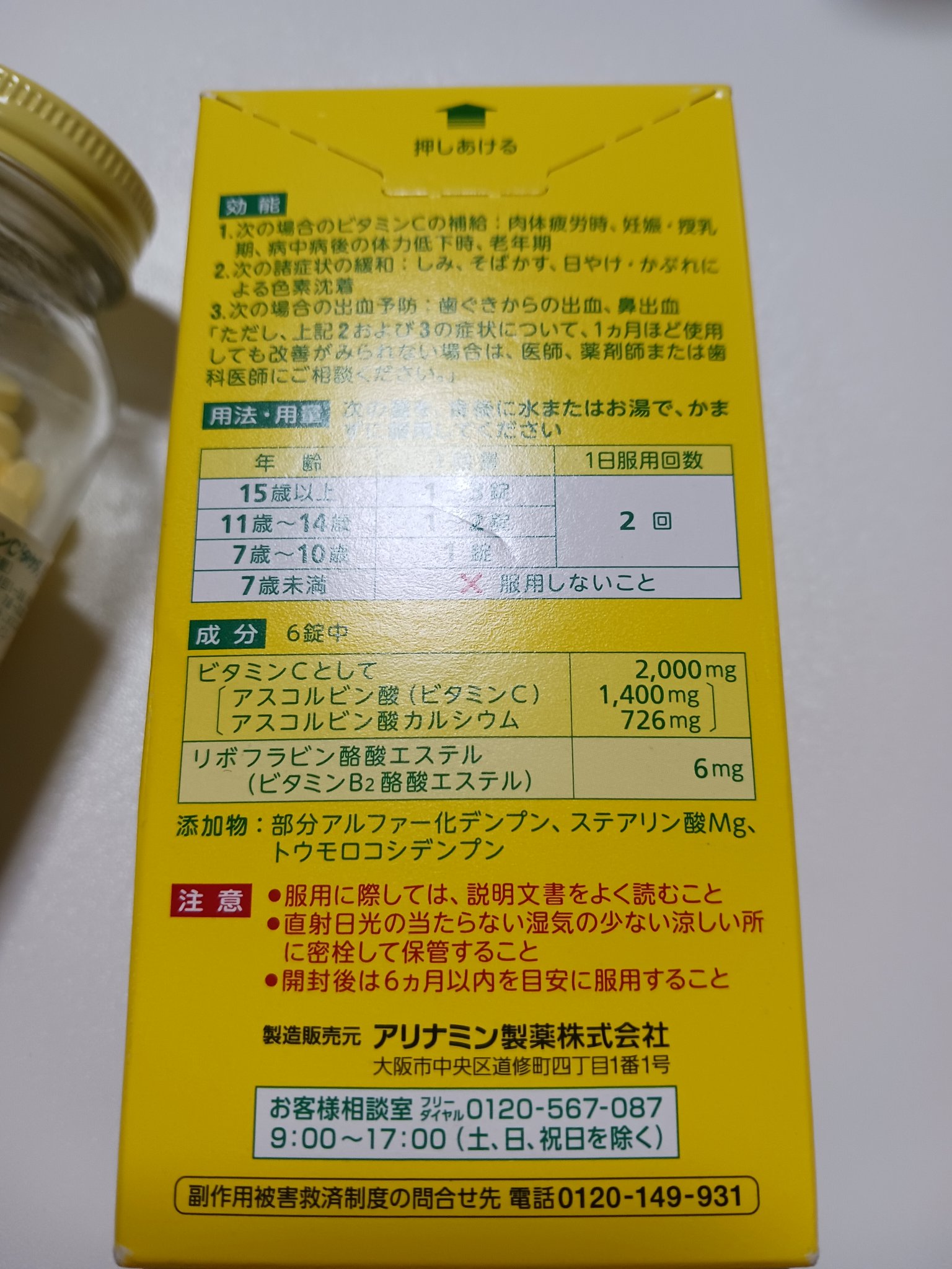 ビタミンC「タケダ」（医薬品）/タケダ/その他を使ったクチコミ（2枚目）