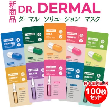 Dr.DERMALフェイシャルソリューションマスク/Dr.DERMAL/シートマスク・パックを使ったクチコミ（2枚目）