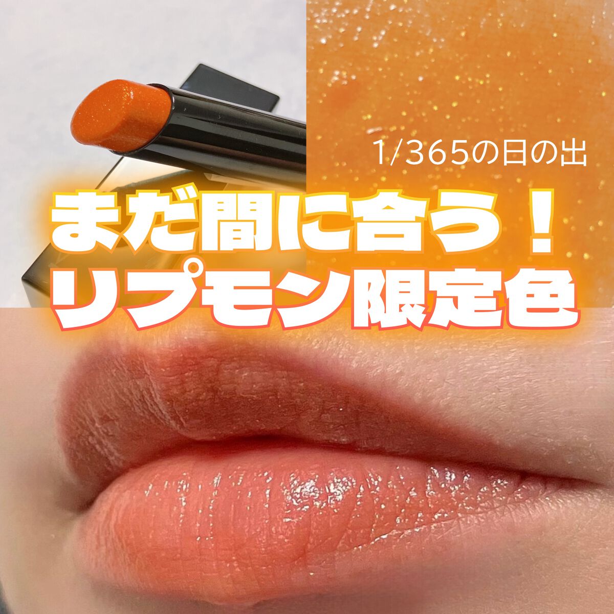 ケイト リップモンスター/KATE/口紅を使ったクチコミ(1枚目)