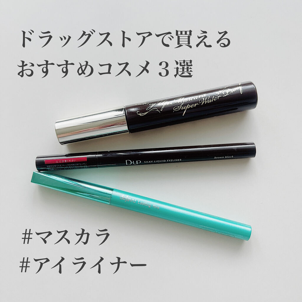 「密着アイライナー」クリームペンシル/デジャヴュ/ペンシルアイライナーを使ったクチコミ（1枚目）