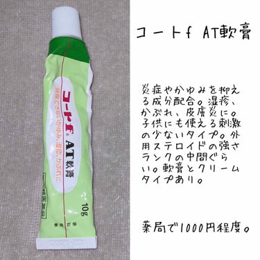 フルコートF（医薬品）/田辺三菱製薬/その他を使ったクチコミ（3枚目）