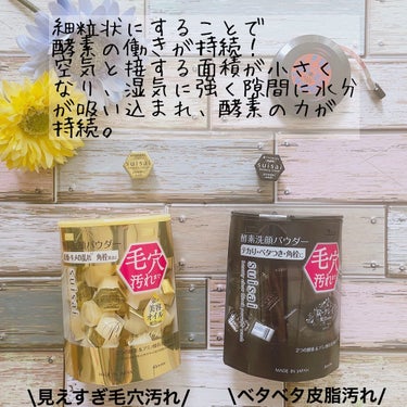 Joze on LIPS 「.⁡酵素研究60年！スイサイの酵素洗顔パウダー2種類をお試し✨..」（3枚目）