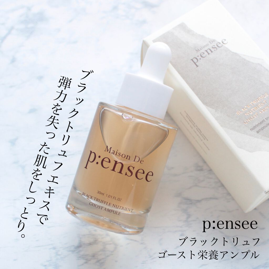 BLACK TRUFFLE NUTRIENT GHOST AMPULE/Maison De P:ensee/美容液を使ったクチコミ(1枚目)