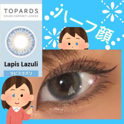 TOPARDS 1day/TOPARDS/ワンデー(1DAY)カラコンを使ったクチコミ(1枚目)