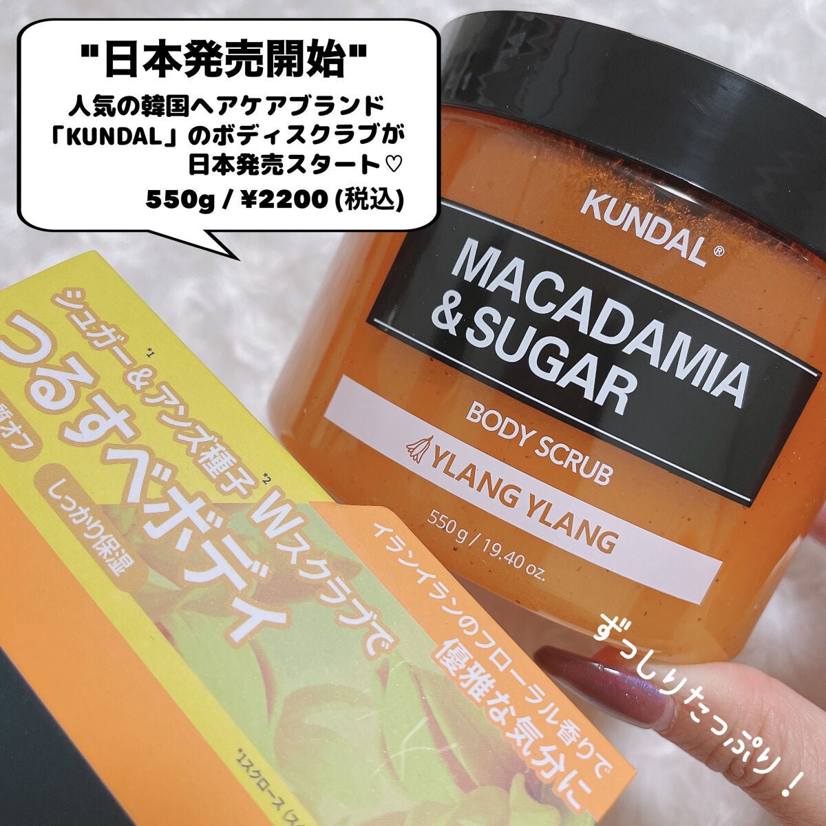 シュガーボディスクラブ イランイラン/KUNDAL/ボディスクラブを使ったクチコミ(2枚目)