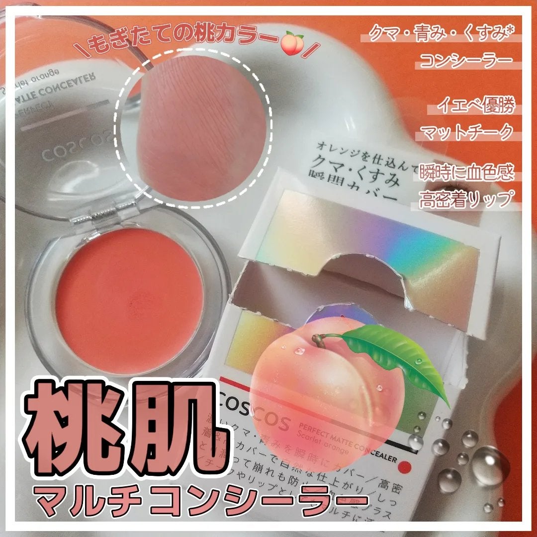 パーフェクトマットコンシーラー スカーレットオレンジ/COSCOS/クリームコンシーラーを使ったクチコミ(1枚目)