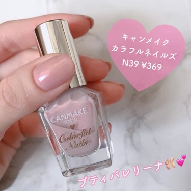 カラフルネイルズ N39 プティバレリーナ/キャンメイク/マニキュアを使ったクチコミ（2枚目）