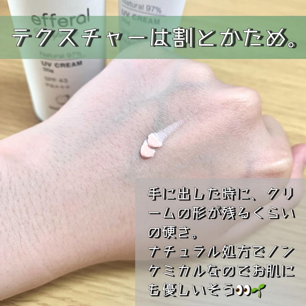 ナチュラルUVケアクリーム/efferal/日焼け止めクリームを使ったクチコミ（2枚目）