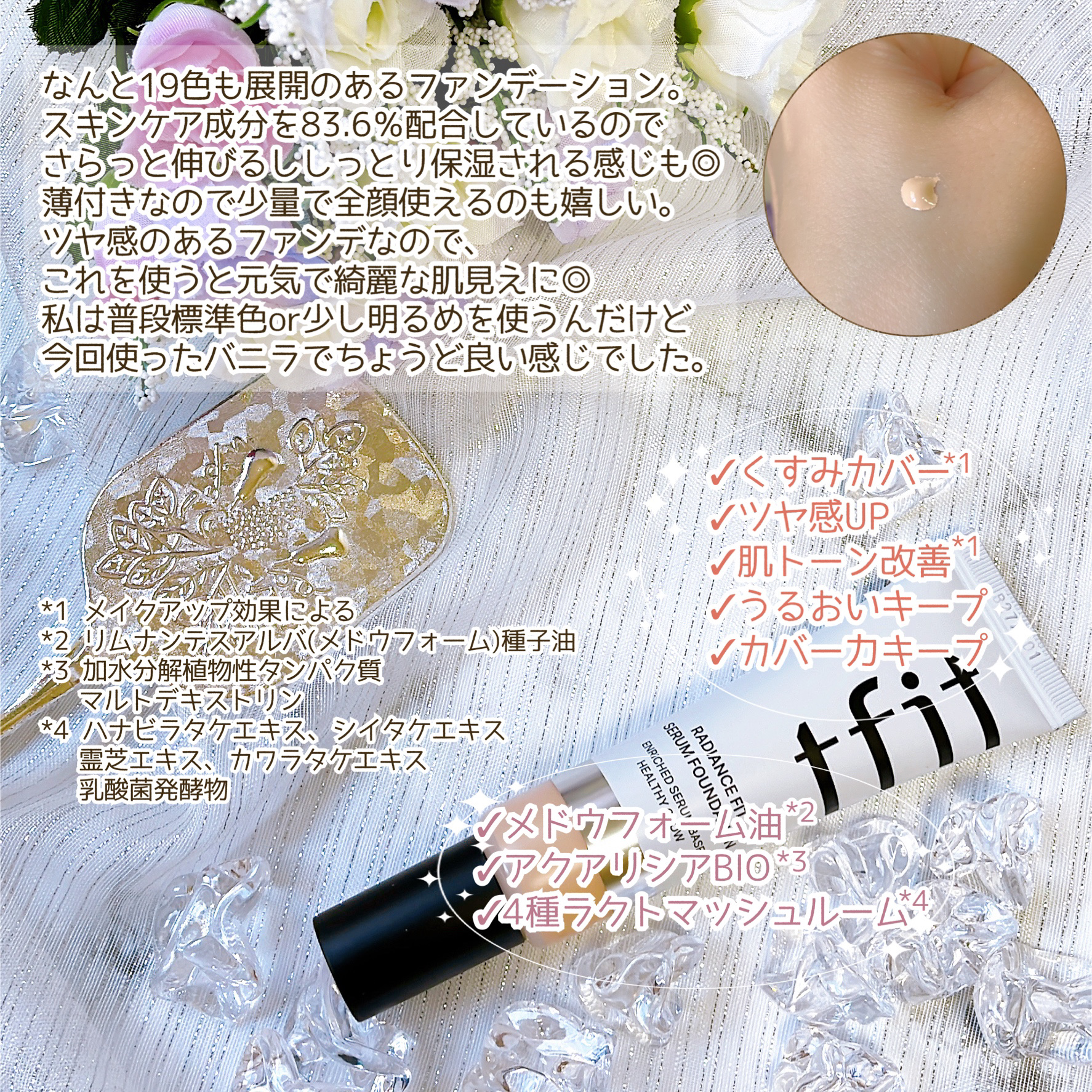 ラディアンスフィットセラムファンデーション/TFIT/リキッドファンデーションを使ったクチコミ（3枚目）