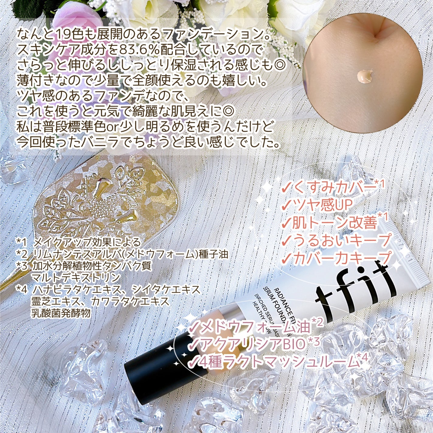 ラディアンスフィットセラムファンデーション/TFIT/リキッドファンデーションを使ったクチコミ(3枚目)