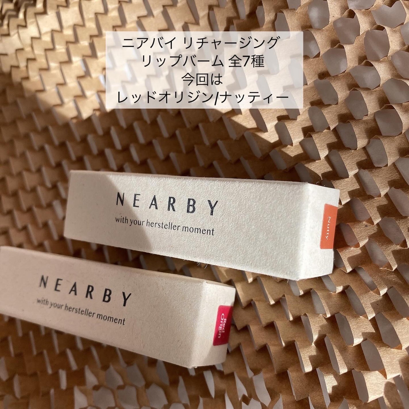 NEARBY Recharging Lip Balm/Hersteller/口紅を使ったクチコミ(2枚目)
