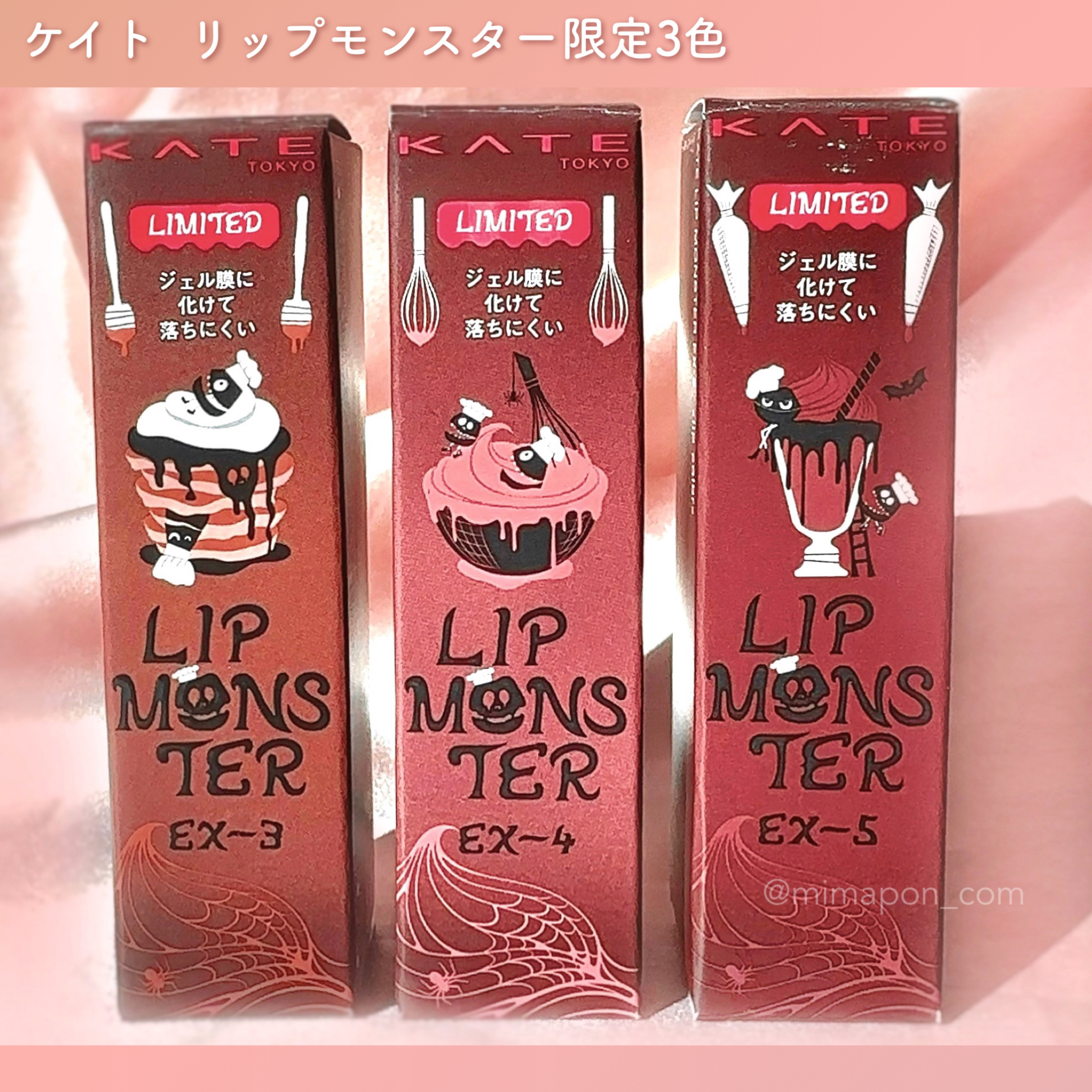 リップモンスター☆2025年限定食セット♪ 大バズり】『KATE（ケイト）』リップモンスター2025限定色を全部