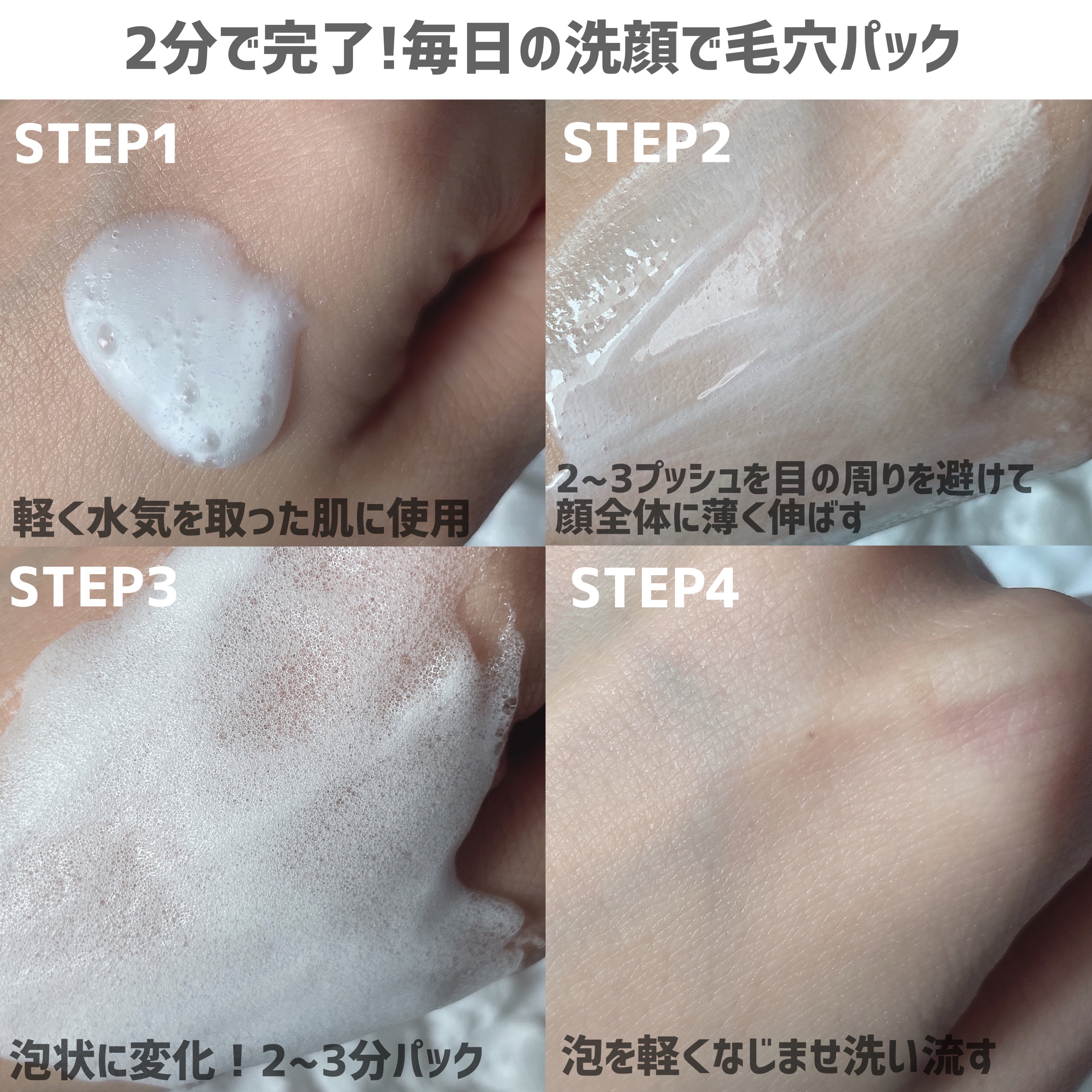 洗顔だけじゃない＋パックもできる洗顔料 ホワイトプレミアム/ONE STONE TWO BIRDS/その他洗顔料を使ったクチコミ（3枚目）