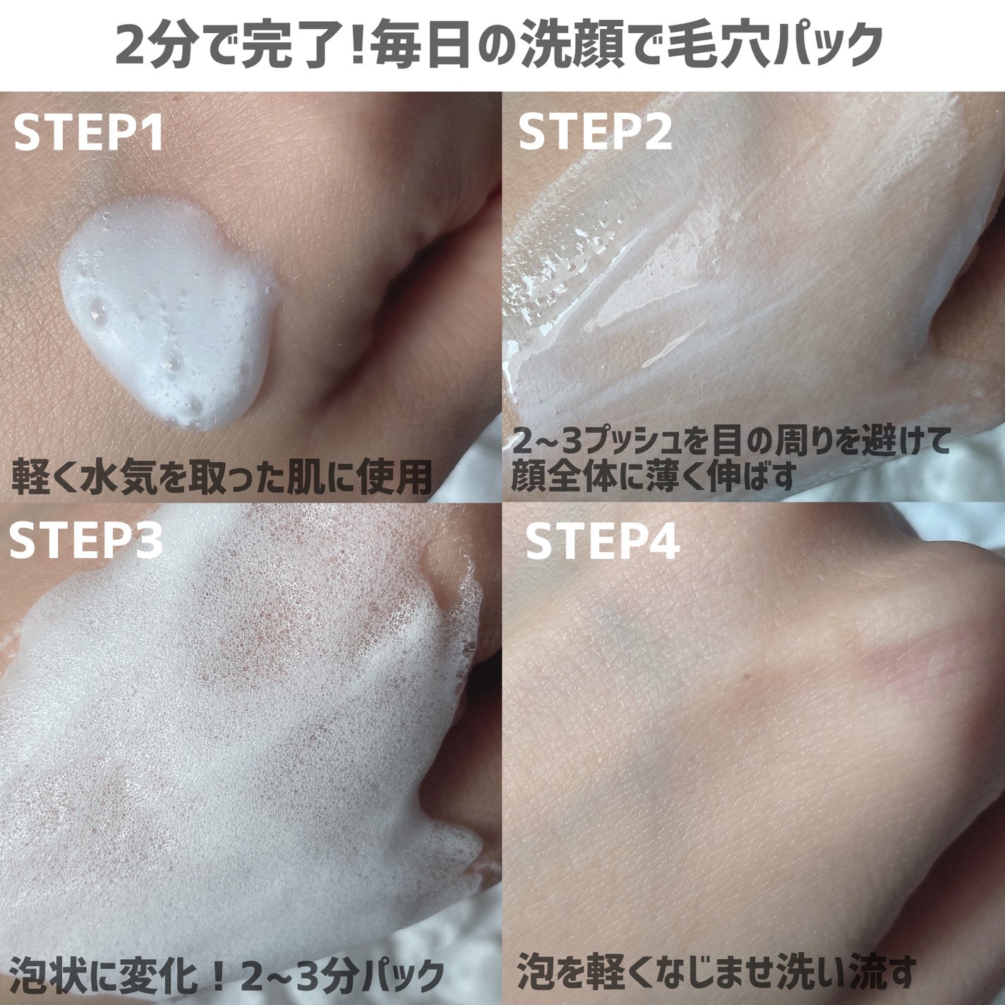 洗顔だけじゃない+パックもできる洗顔料 ホワイトプレミアム/ONE STONE TWO BIRDS/その他洗顔料を使ったクチコミ(3枚目)