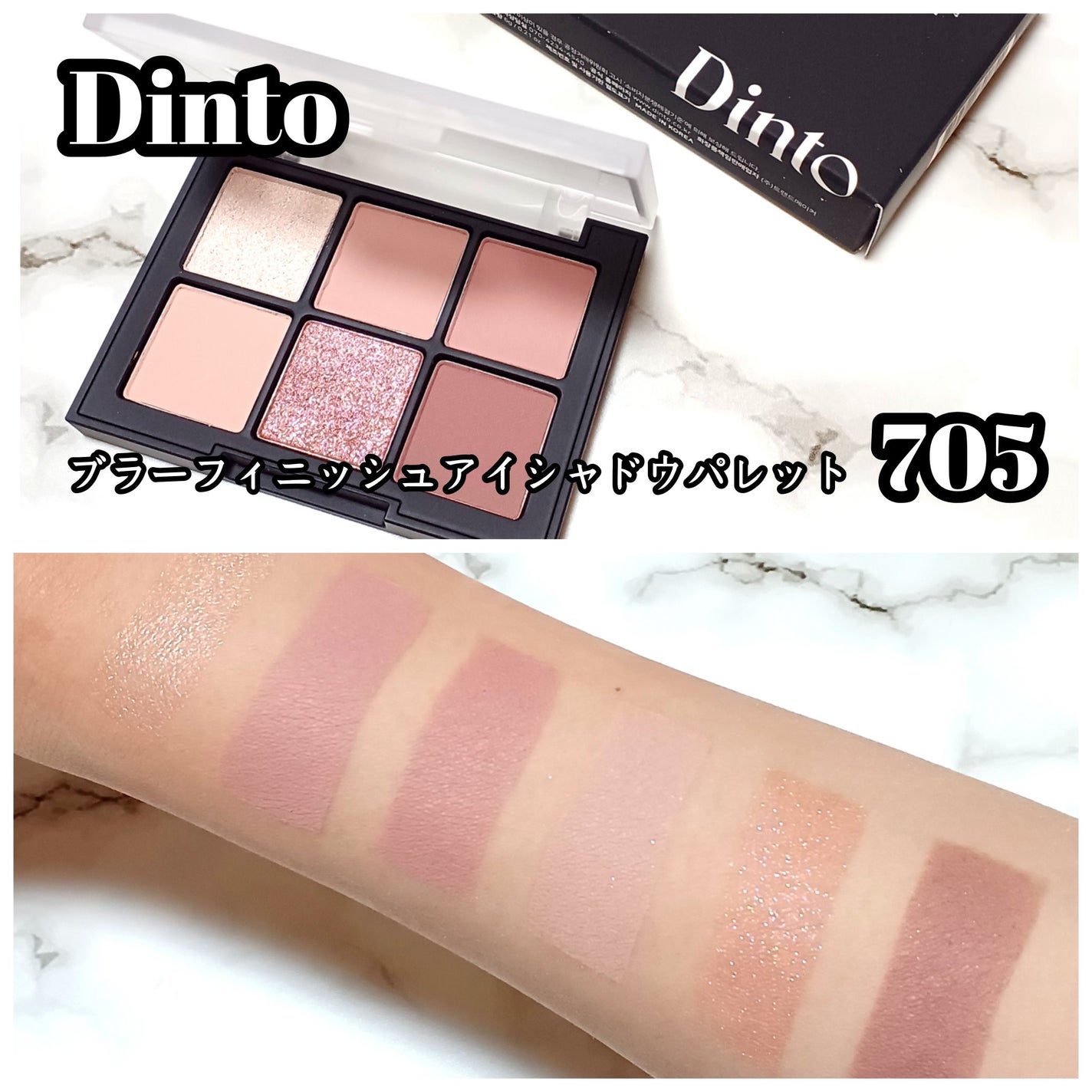 ブラーフィニシュシャドウパレット/Dinto/アイシャドウパレットを使ったクチコミ(2枚目)