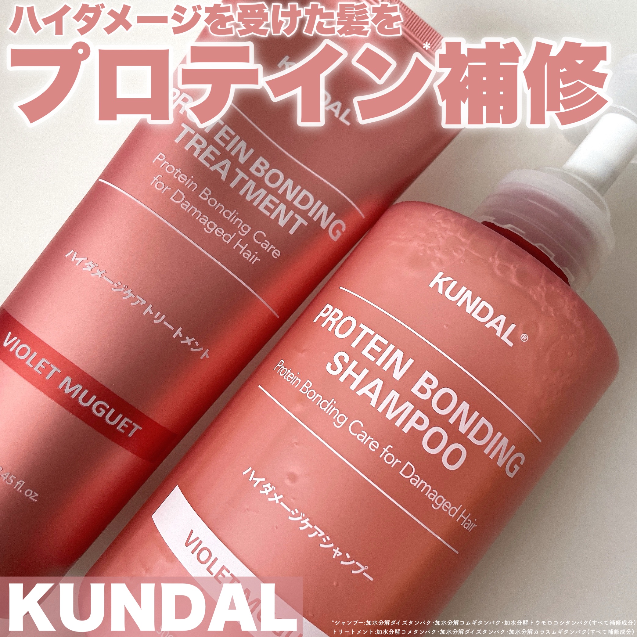クンダル ダメージケア シャンプー/トリートメント/KUNDAL/市販シャンプーを使ったクチコミ（1枚目）