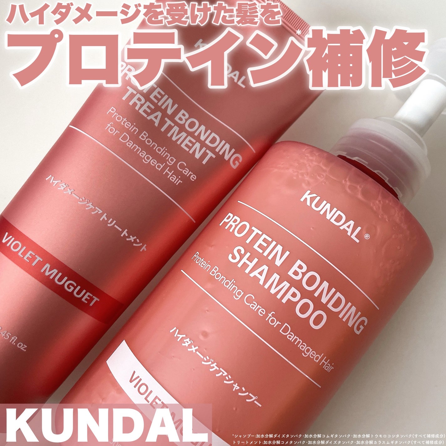 クンダル ダメージケア シャンプー/トリートメント/KUNDAL/市販シャンプーを使ったクチコミ(1枚目)