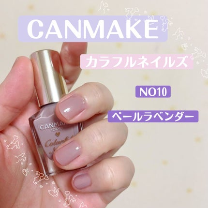 カラフルネイルズ/キャンメイク/マニキュアを使ったクチコミ(2枚目)