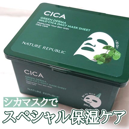 グリーンダーマCICA デイリーシートマスク/ネイチャーリパブリック/シートマスク・パックを使ったクチコミ(1枚目)