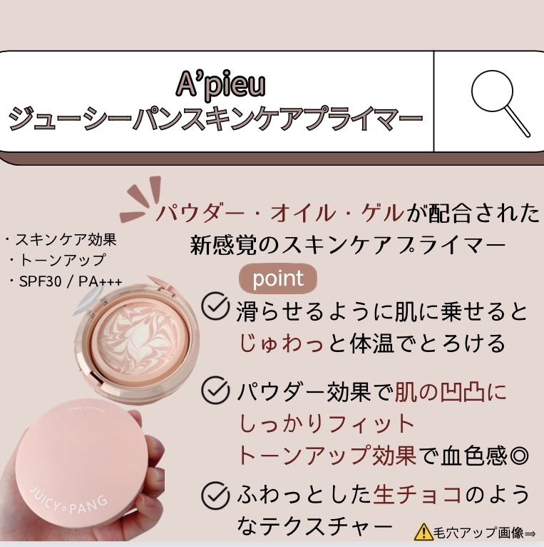 ジューシーパン スキンケアプライマー/A’pieu/化粧下地を使ったクチコミ（2枚目）