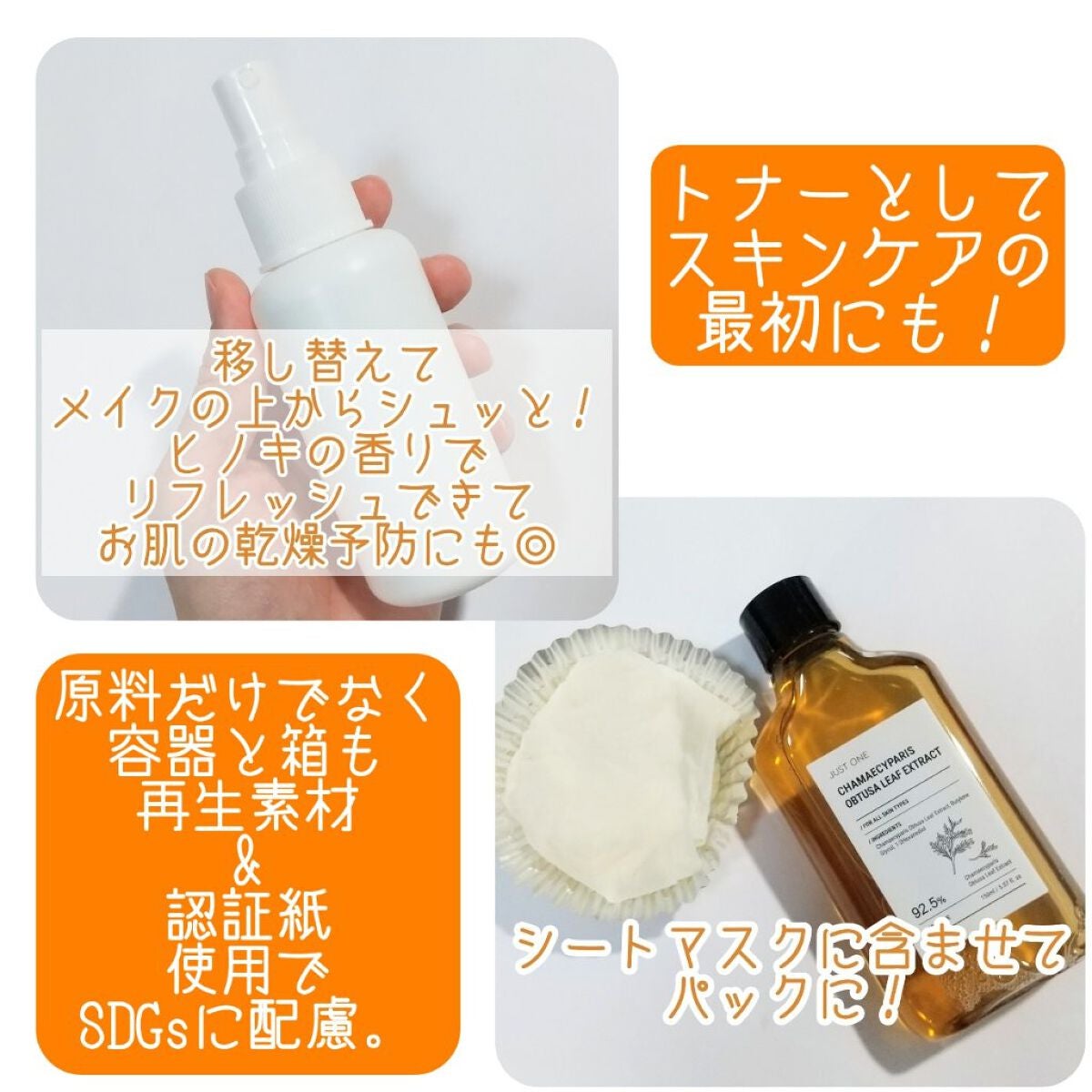 JUST ONE ヴィーガンエッセンス/BOM/化粧水を使ったクチコミ(3枚目)