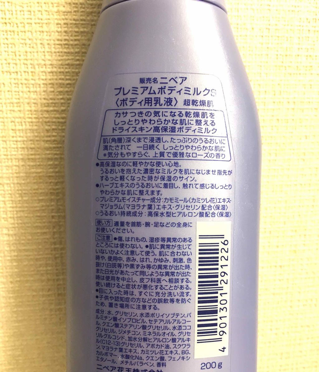 プレミアムボディミルク/ニベア/ボディミルクを使ったクチコミ(2枚目)