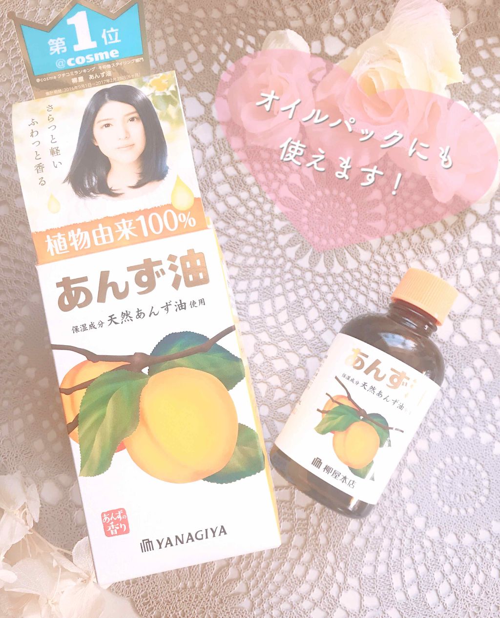 柳屋　あんず油/柳屋あんず油/ヘアオイルを使ったクチコミ（3枚目）