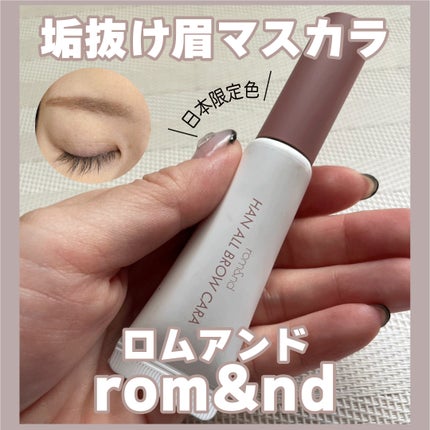 ハンオールブロウカラ/rom&nd/眉マスカラを使ったクチコミ(1枚目)