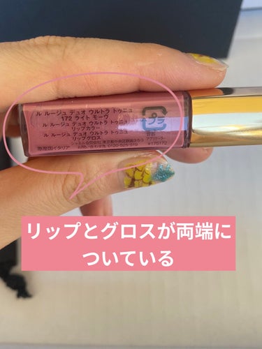 試してみた】ル ルージュ デュオ ウルトラ トゥニュ/CHANEL | LIPS