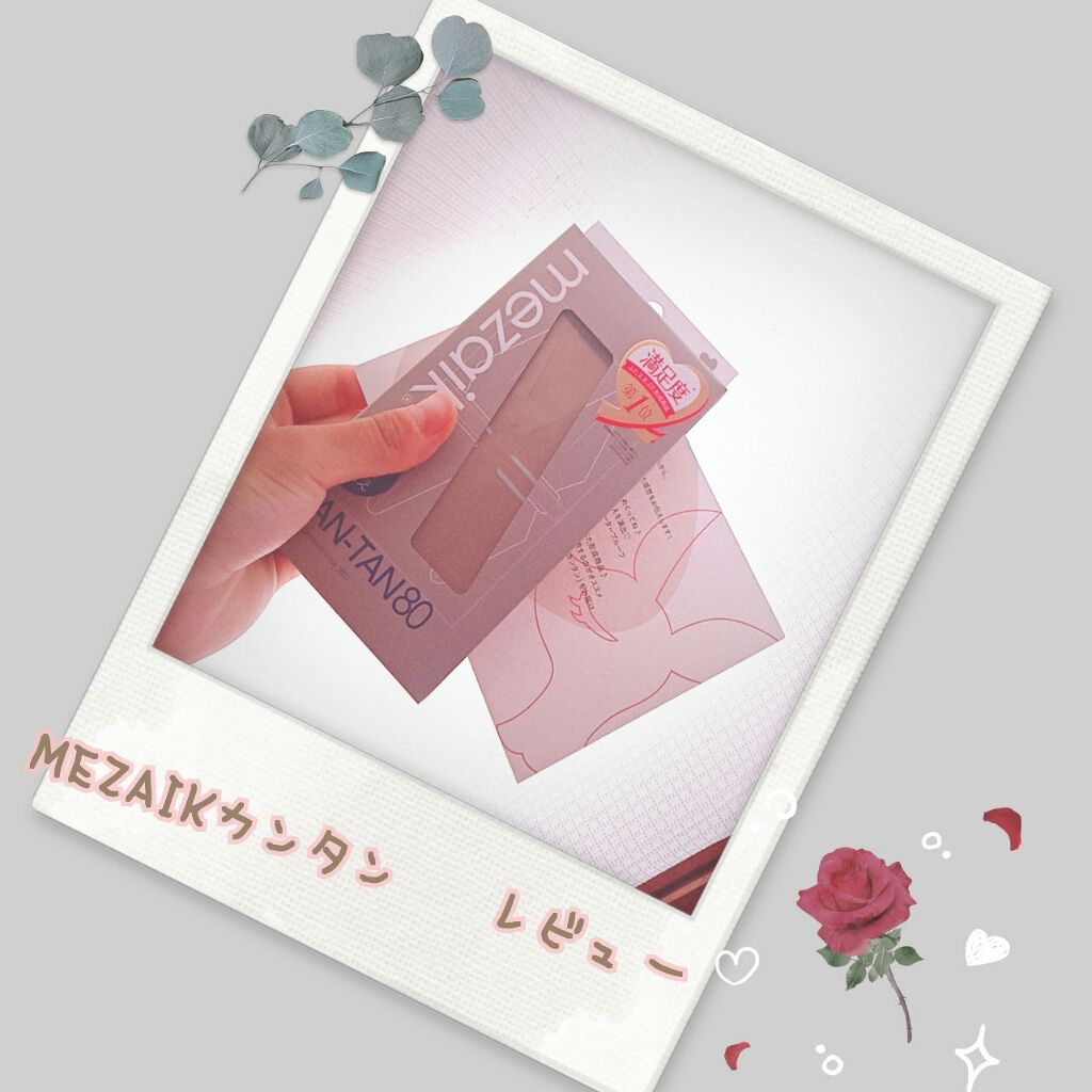 カンタン80/メザイク/二重まぶた用アイテムを使ったクチコミ（1枚目）