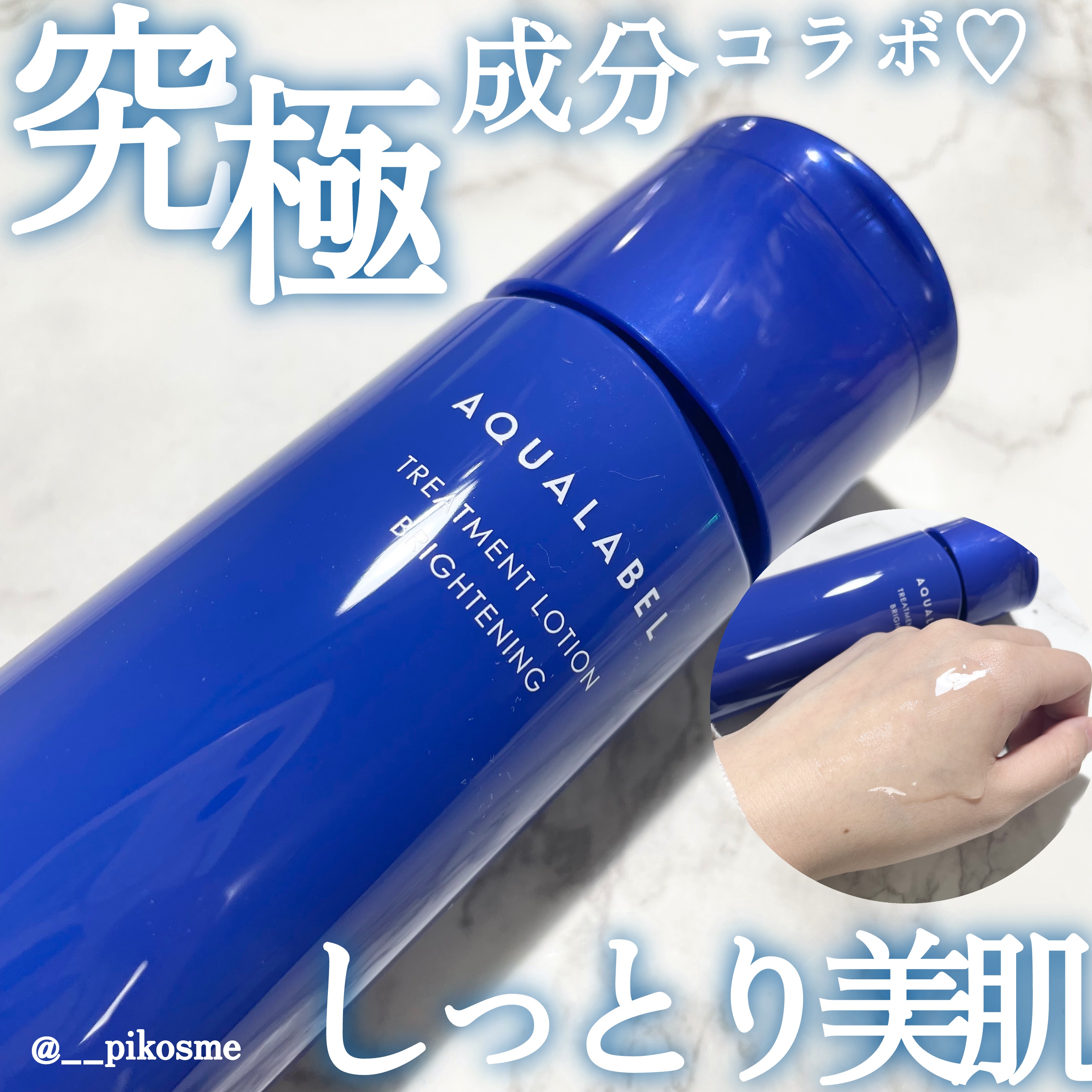 トリートメントローション （ブライトニング） とてもしっとり/アクアレーベル/化粧水を使ったクチコミ（1枚目）